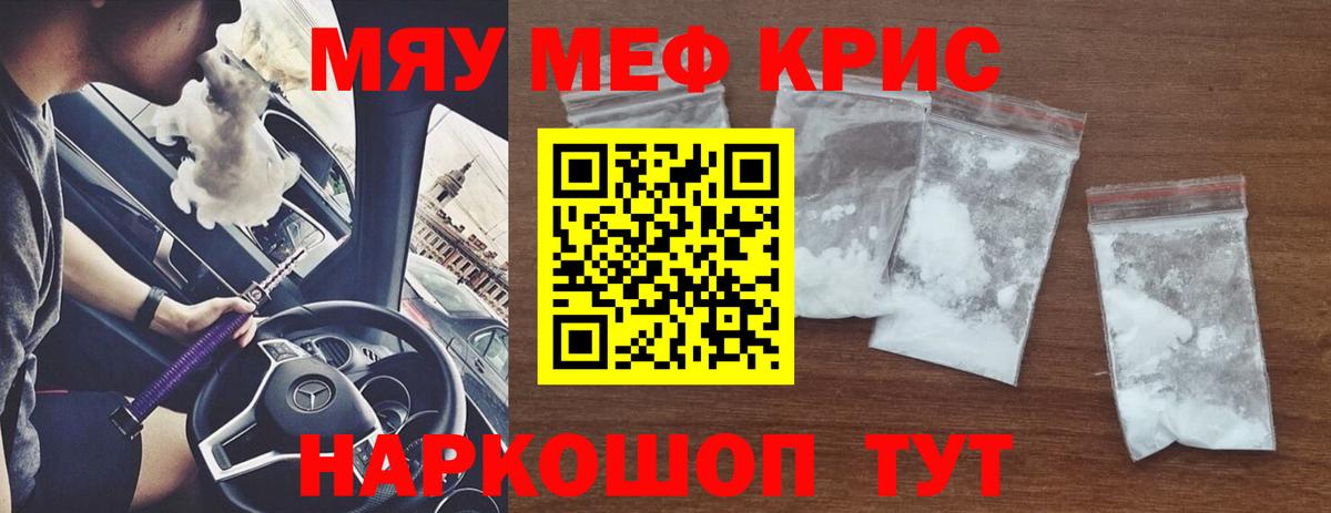 МЯУ-МЯУ VHQ  Вход с VPN  Тверь  МЕФ кристаллы 