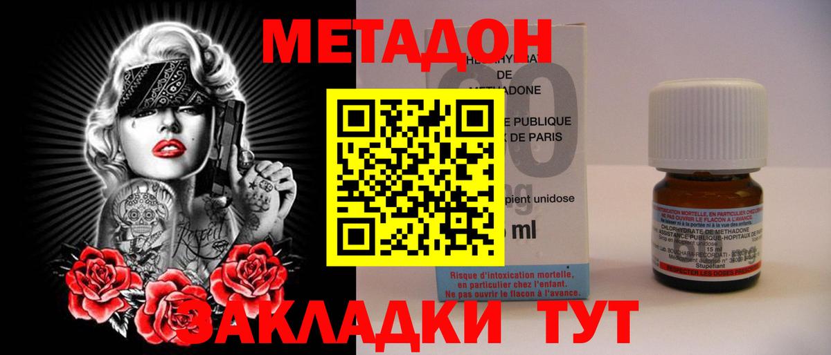 МЕТАДОН methadone  Вход с VPN  Тверь 